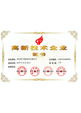 高新技術(shù)企業(yè)證書(shū)